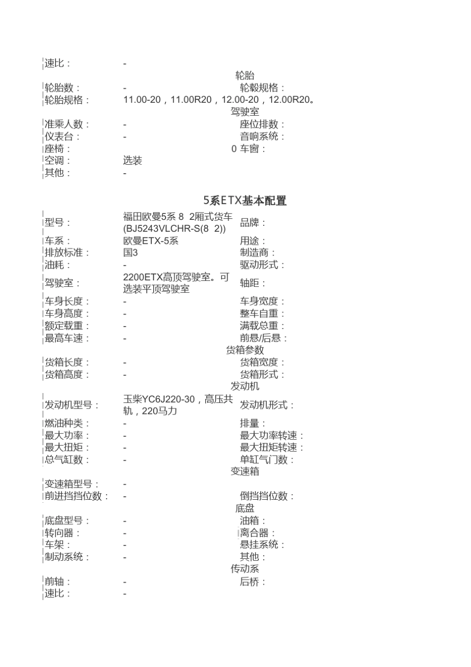 欧曼车型配置参数_第3页