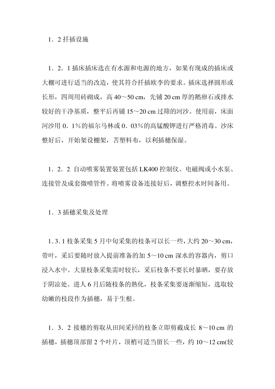 欧李栽培技术_第2页