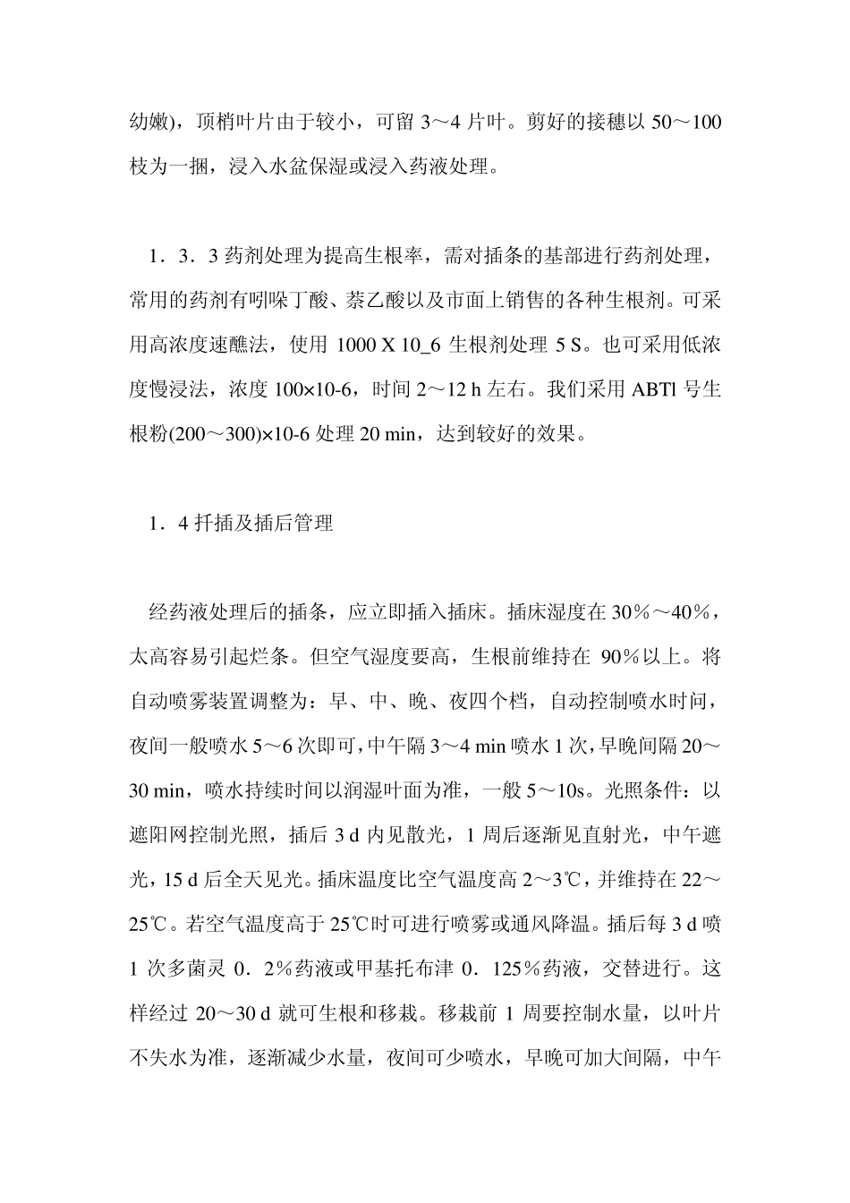 欧李栽培技术_第3页