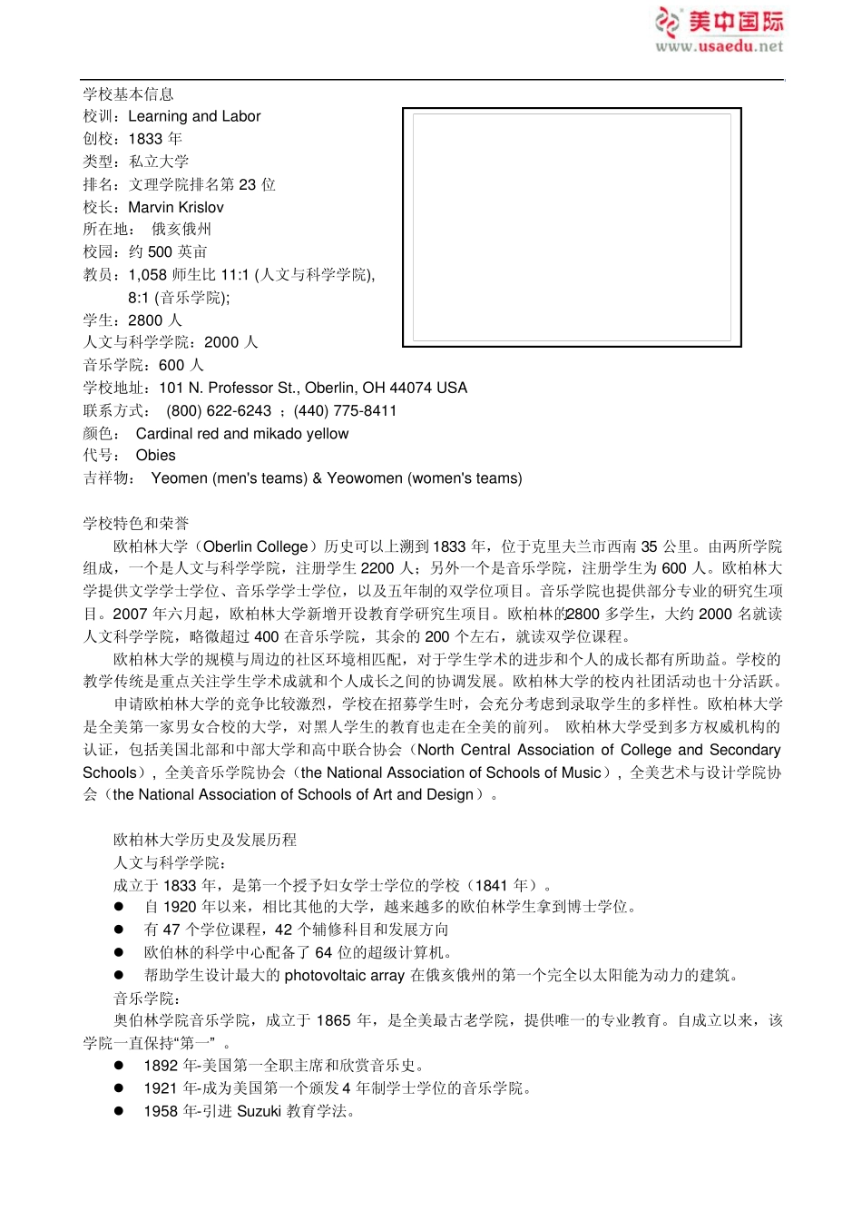 欧柏林大学全美文理学院排名第二十三_第2页