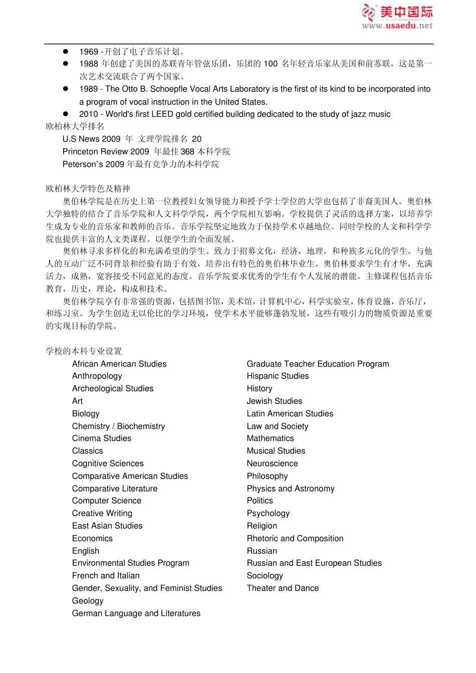 欧柏林大学全美文理学院排名第二十三_第3页