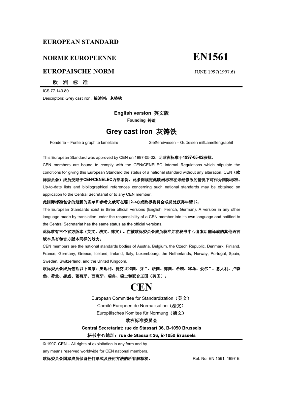 欧标1561中文翻译_第3页