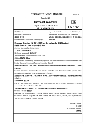欧标1561中文翻译