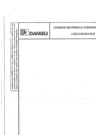 欧标国标材料对照