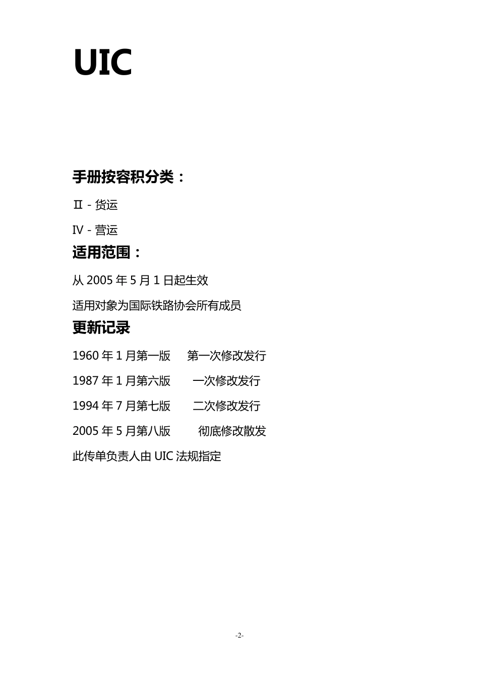 欧标托盘标准UIC4352_第2页