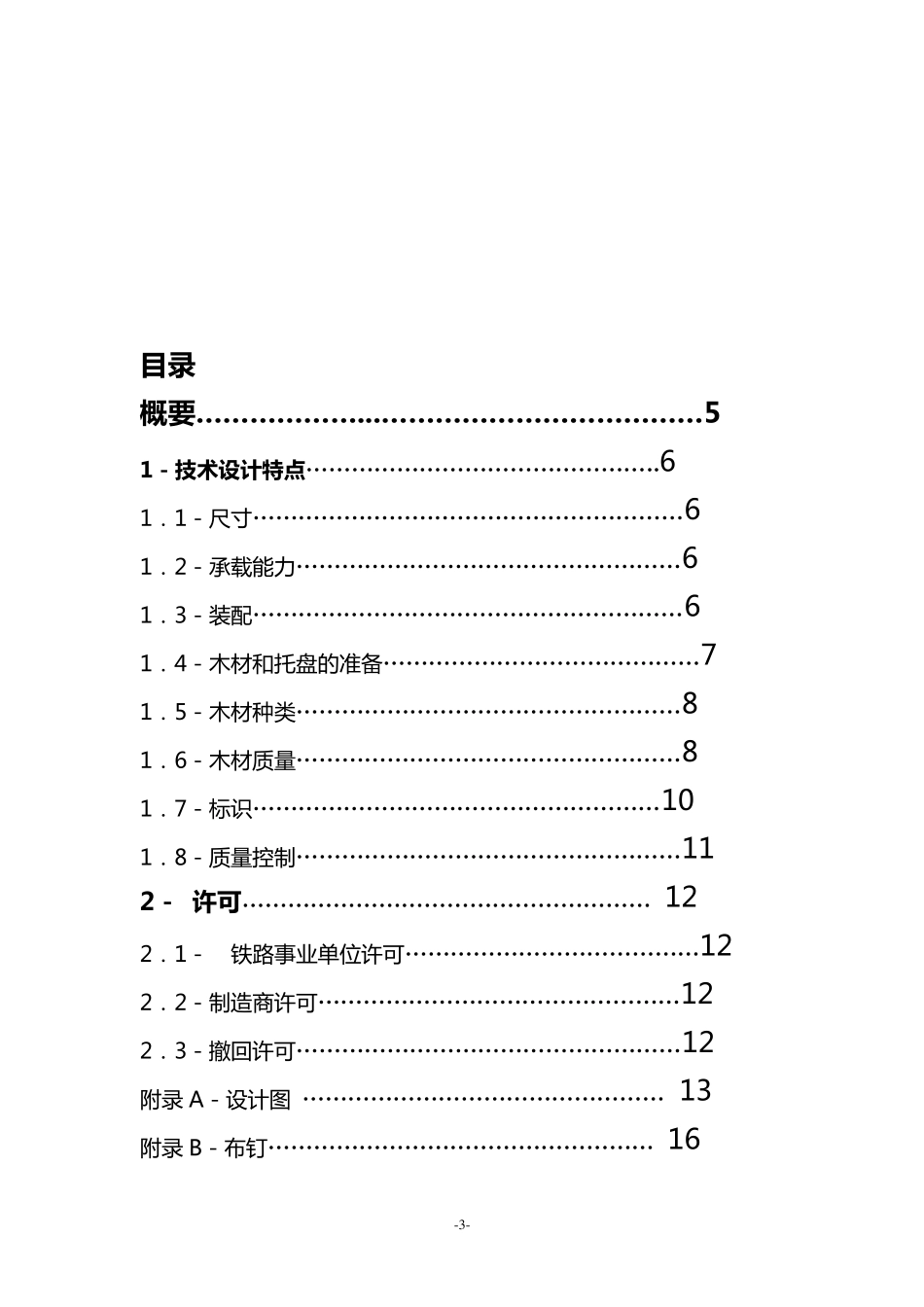 欧标托盘标准UIC4352_第3页