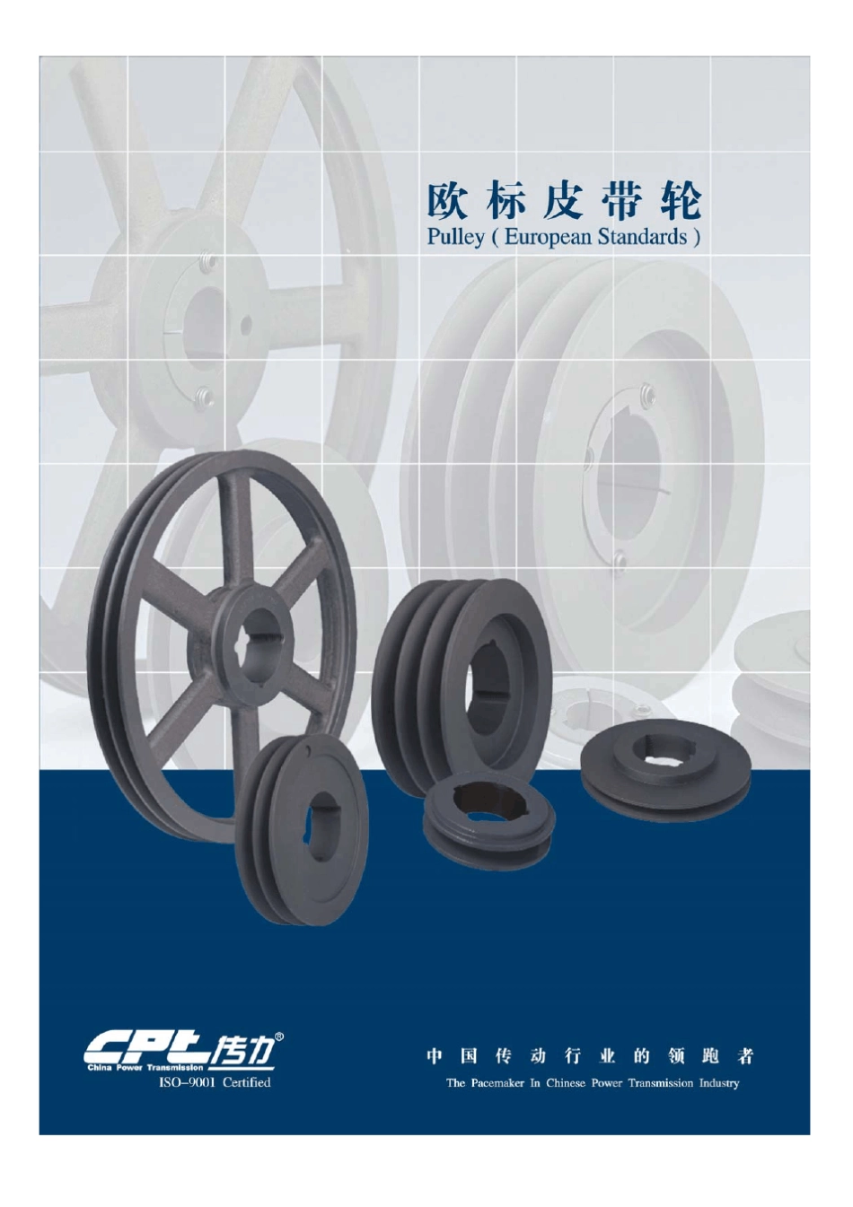 欧标及公制标准皮带轮_第1页
