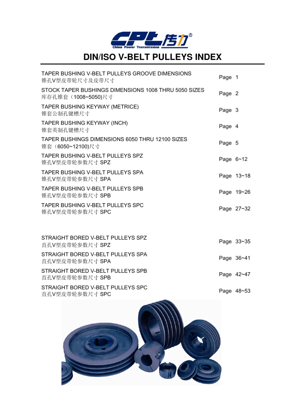 欧标及公制标准皮带轮_第3页
