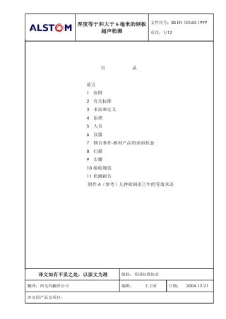 欧标超声波34572EN10160_1999