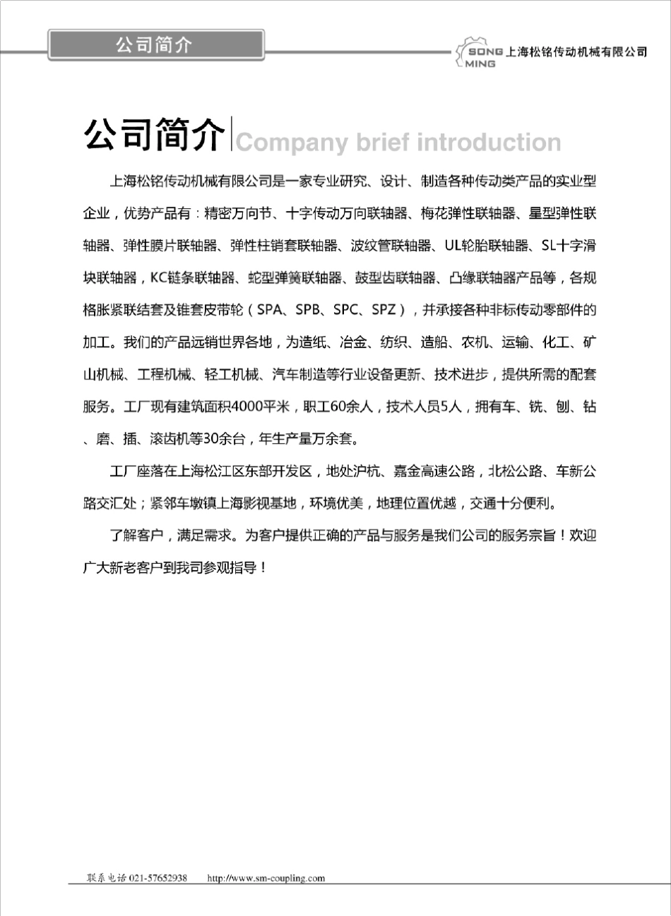 欧标美标皮带轮汇总选型2015版本_第2页