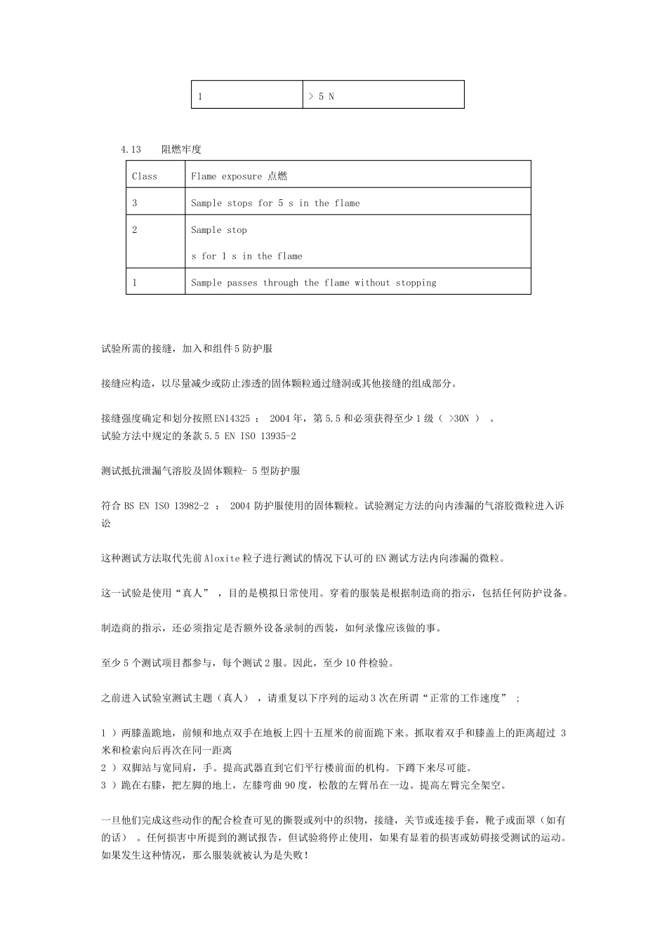 欧标防护服5.6级标准翻译_第3页