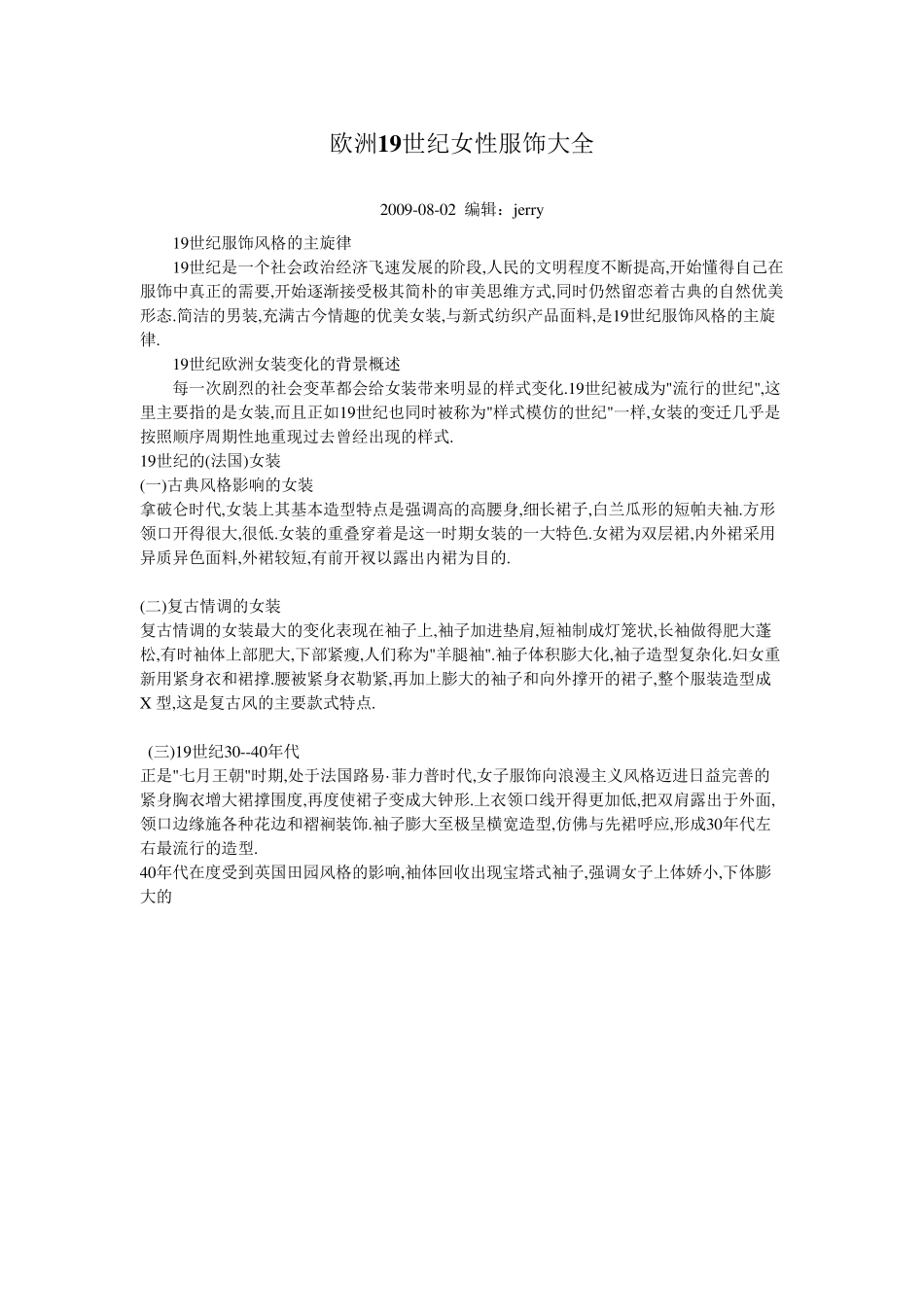 欧洲19世纪女性服饰大全_第1页
