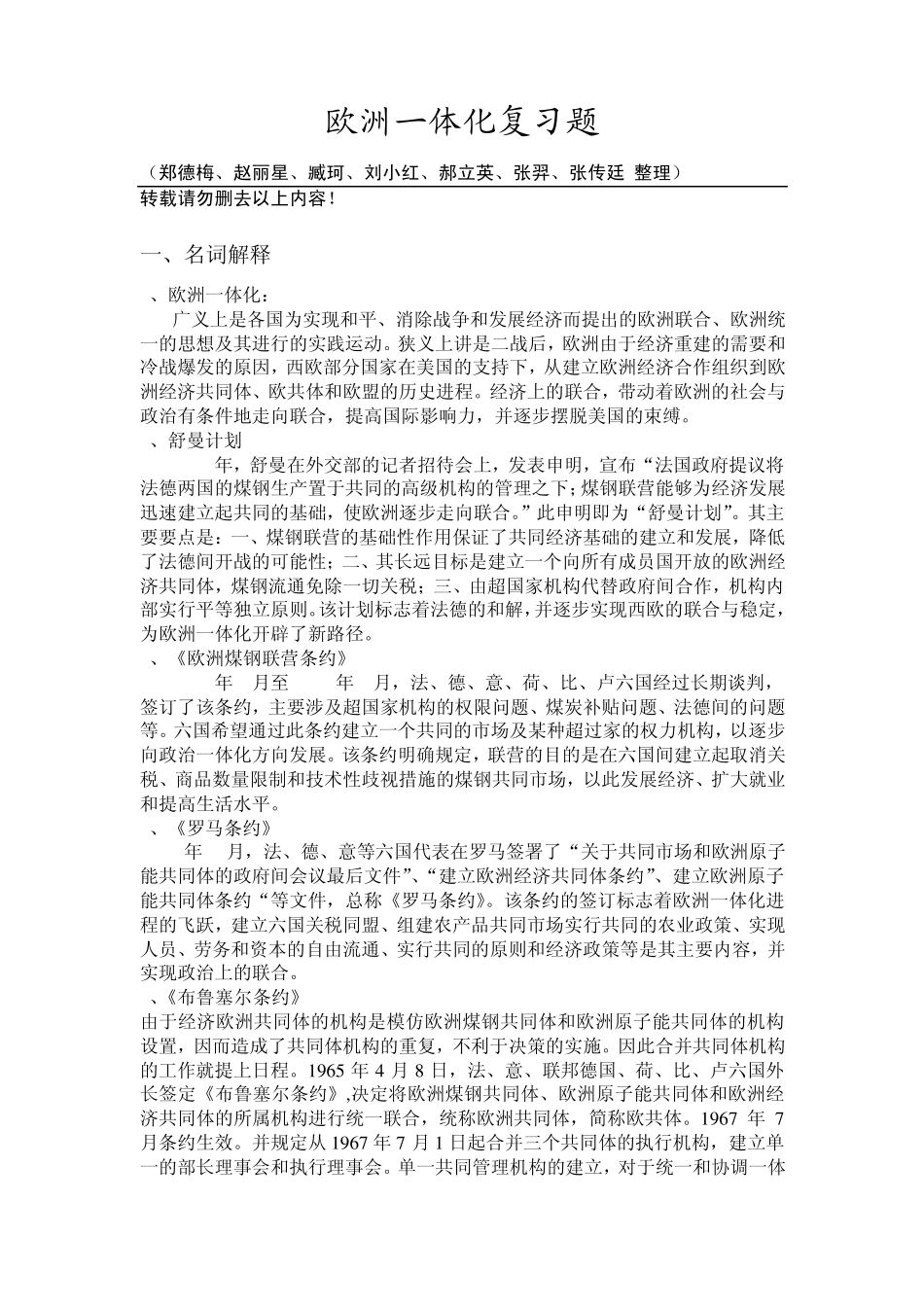 欧洲一体化复习题_第1页