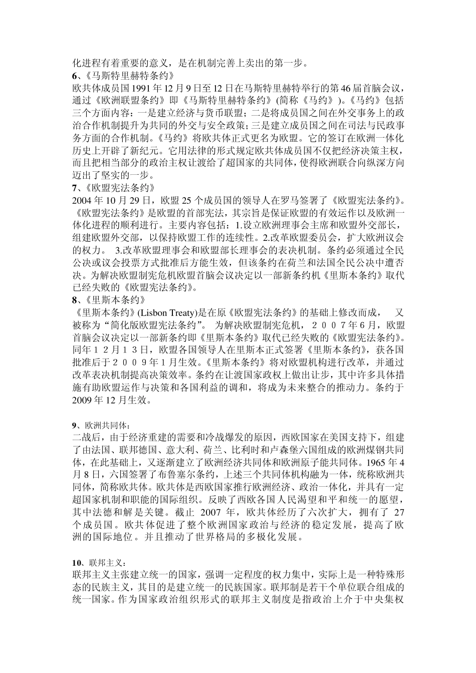 欧洲一体化复习题_第2页