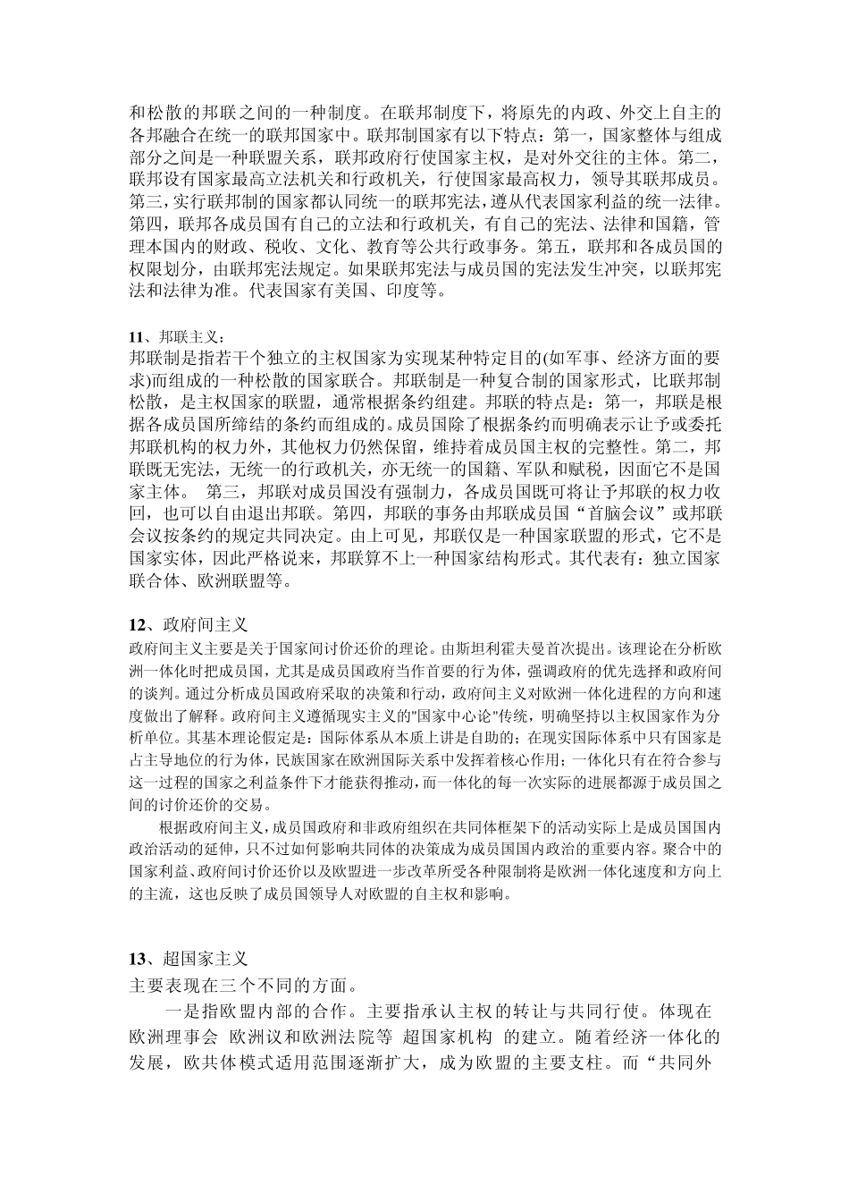 欧洲一体化复习题_第3页