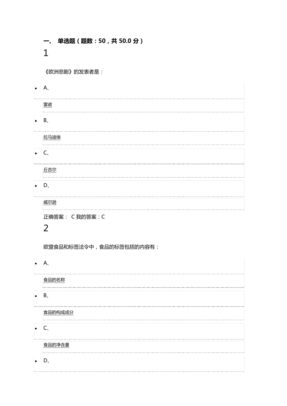 欧洲一体化尔雅课考试答案_第1页