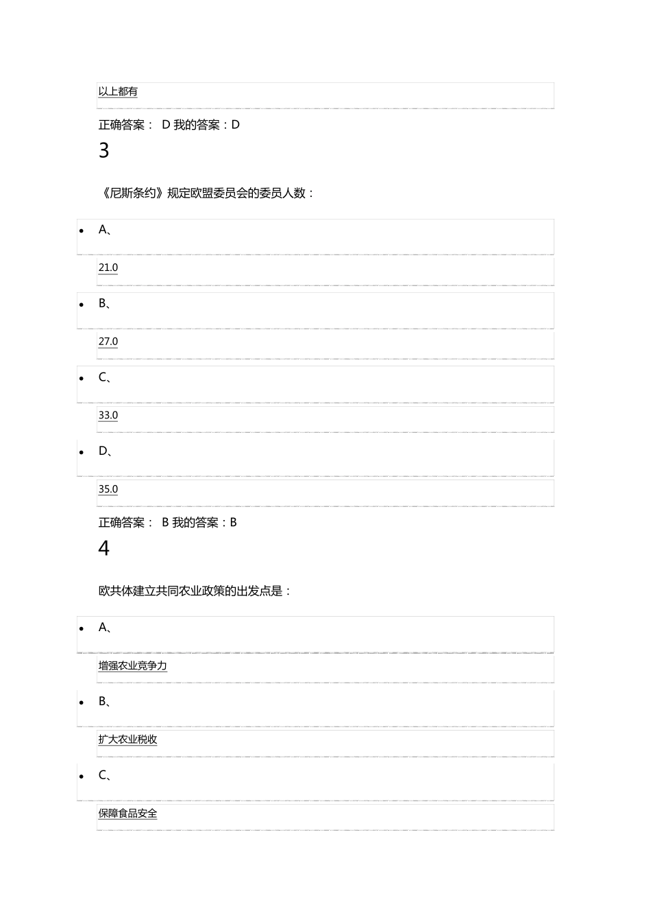 欧洲一体化尔雅课考试答案_第2页