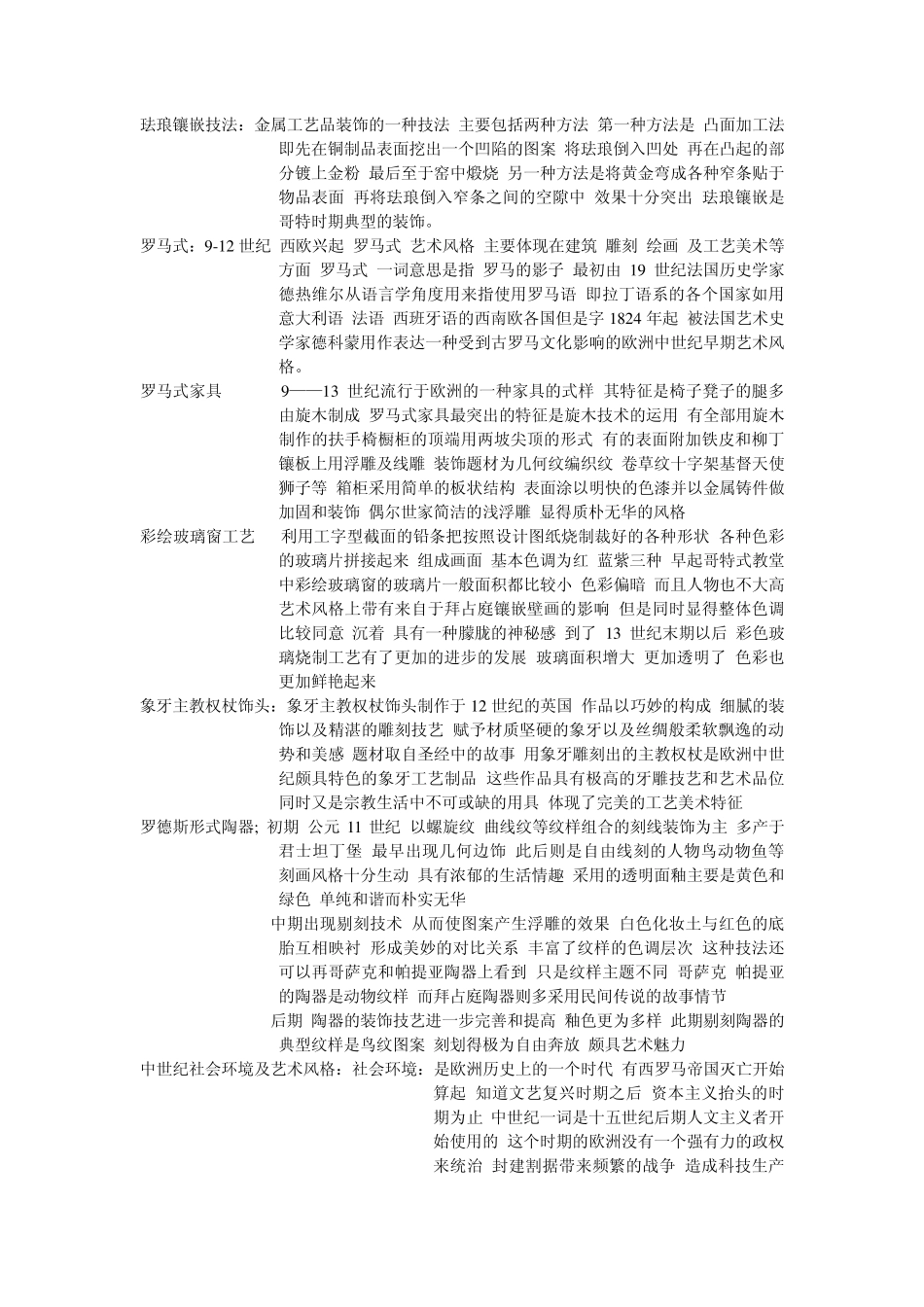 欧洲中世纪工艺美术_第2页