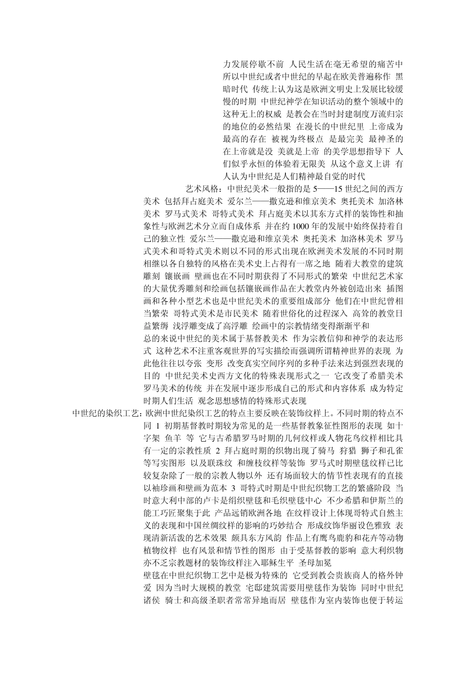 欧洲中世纪工艺美术_第3页