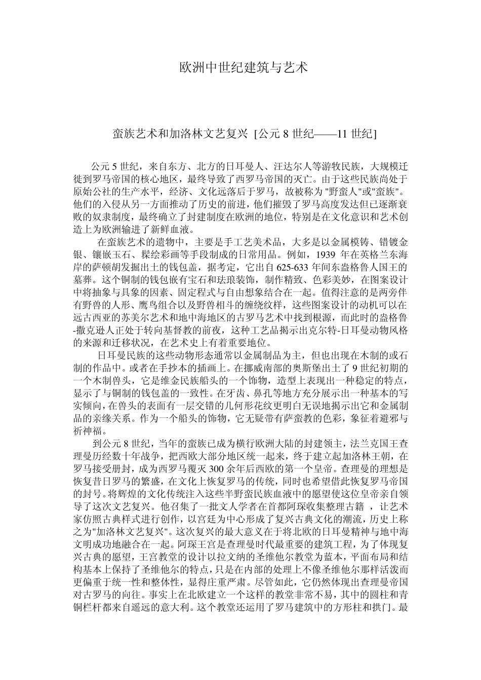 欧洲中世纪建筑与艺术_第1页