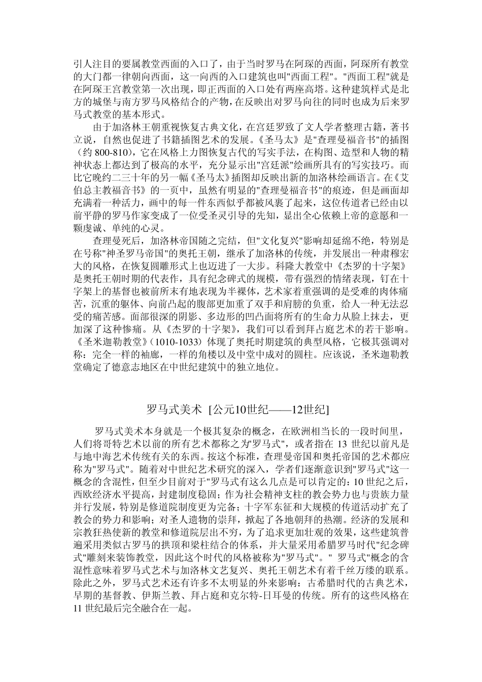 欧洲中世纪建筑与艺术_第2页
