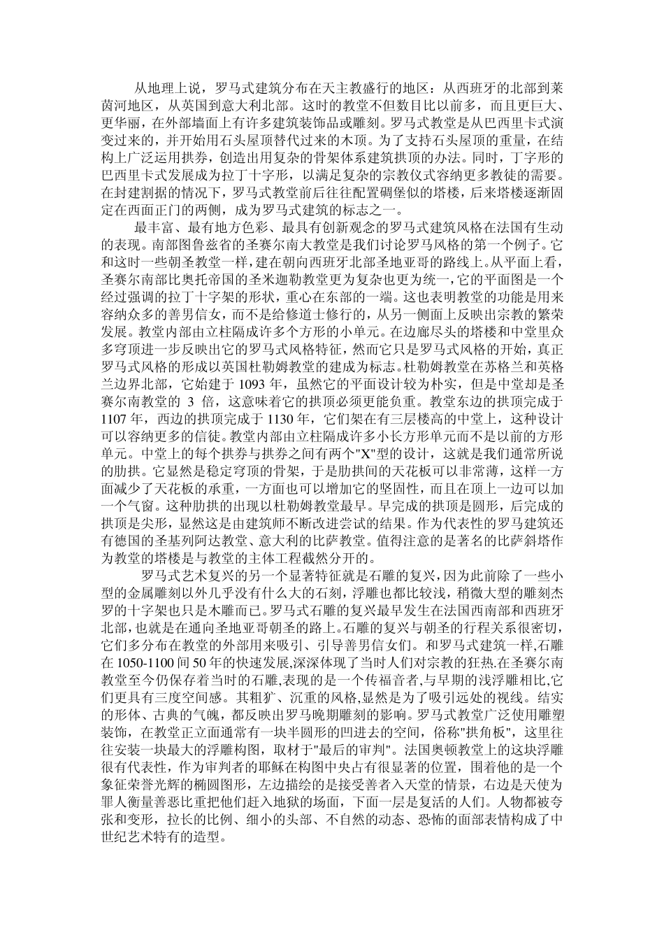 欧洲中世纪建筑与艺术_第3页