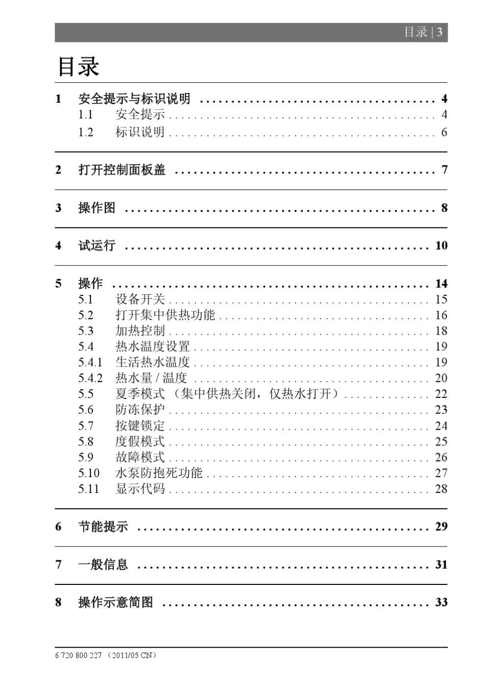 欧洲之星ZWE用户说明书2012版_第3页