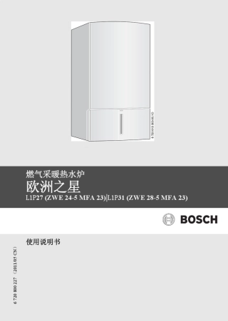 欧洲之星ZWE用户说明书2012版