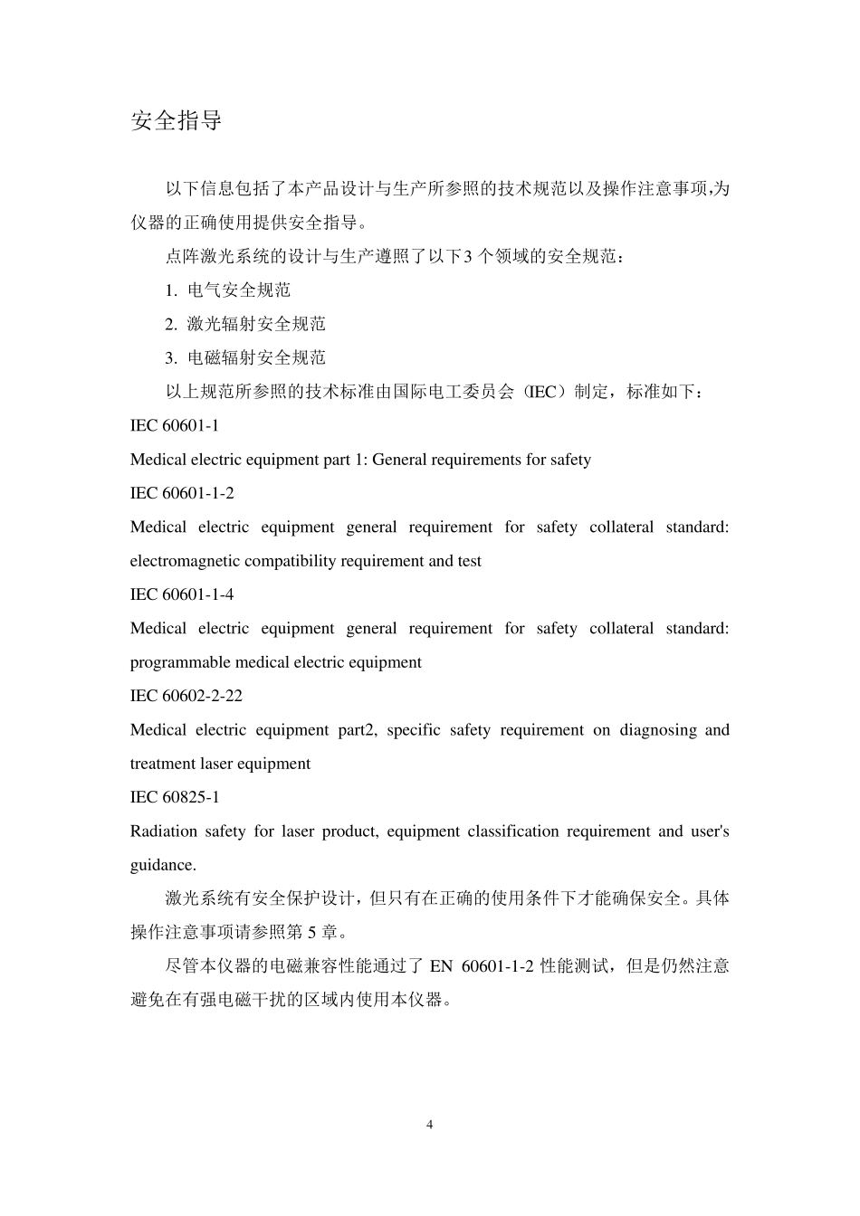 欧洲之星私密仪器中文说明书_第3页