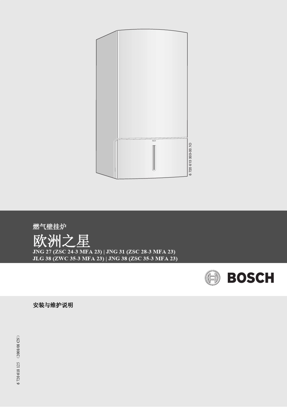欧洲之星安装于维护说明zsc_第1页