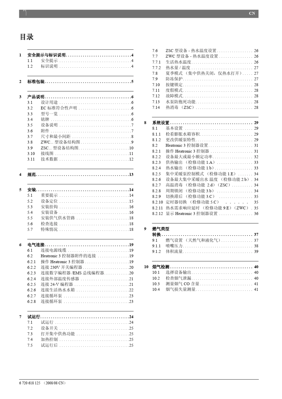欧洲之星安装于维护说明zsc_第2页