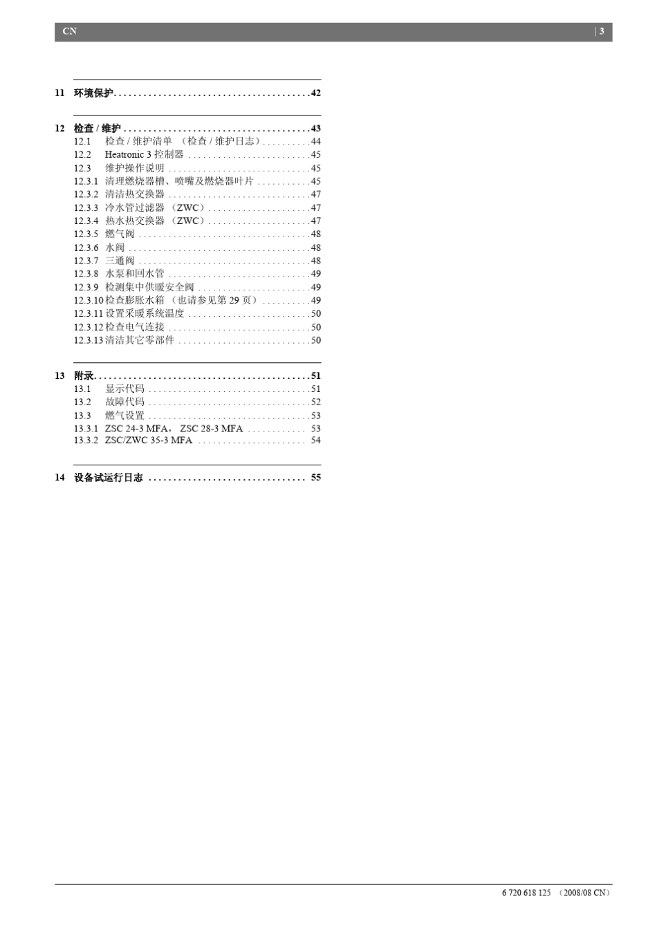 欧洲之星安装于维护说明zsc_第3页