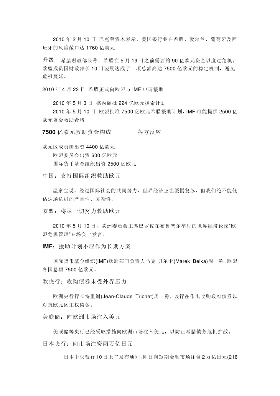 欧洲债务危机_第2页