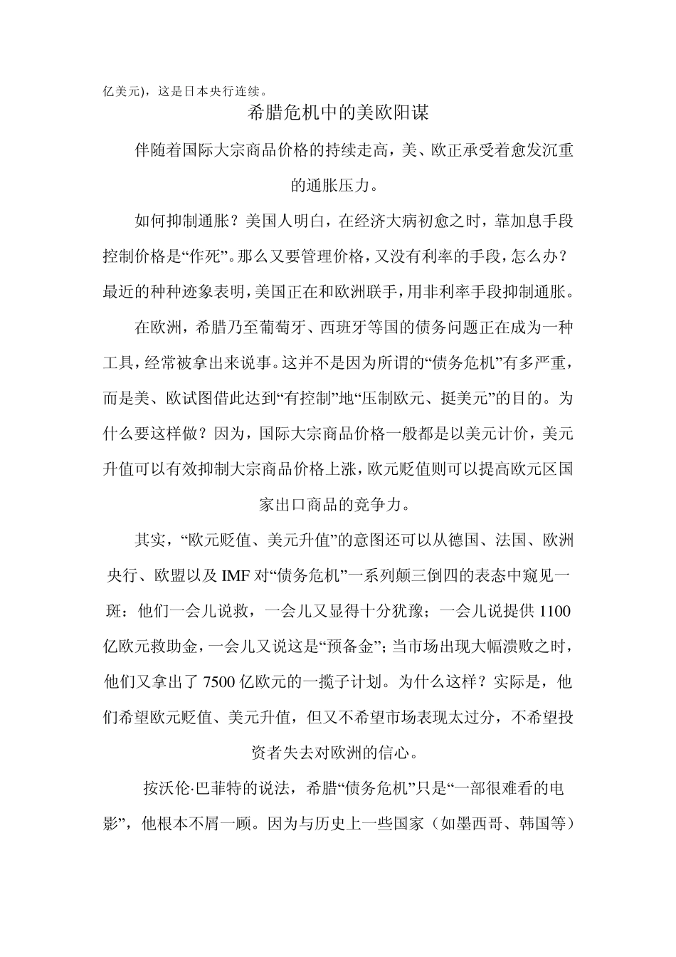 欧洲债务危机_第3页