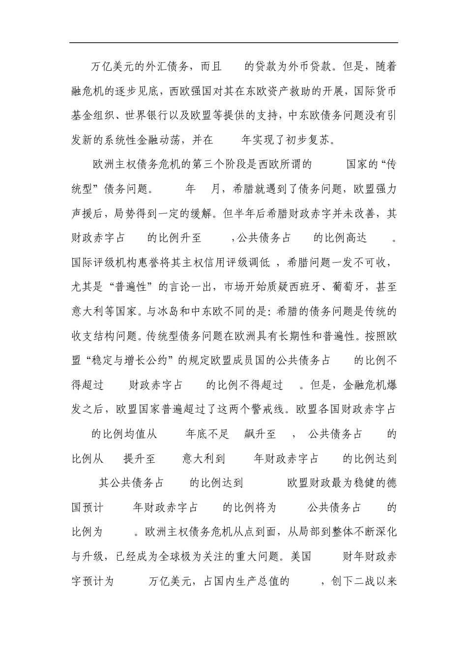 欧洲债务危机分析_第2页