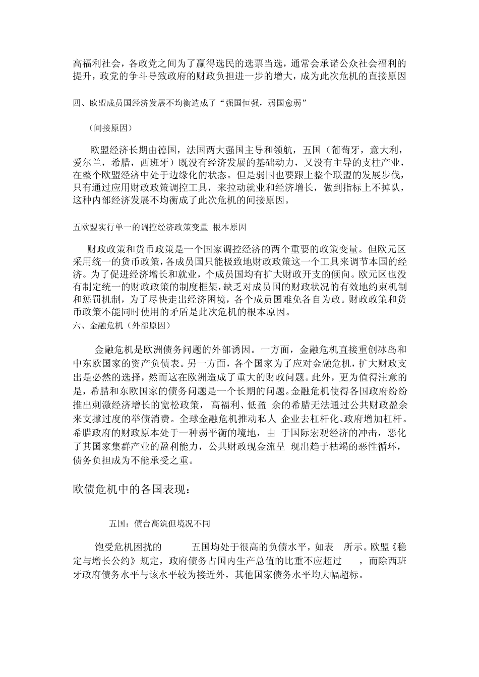 欧洲债务危机原因分析_第3页
