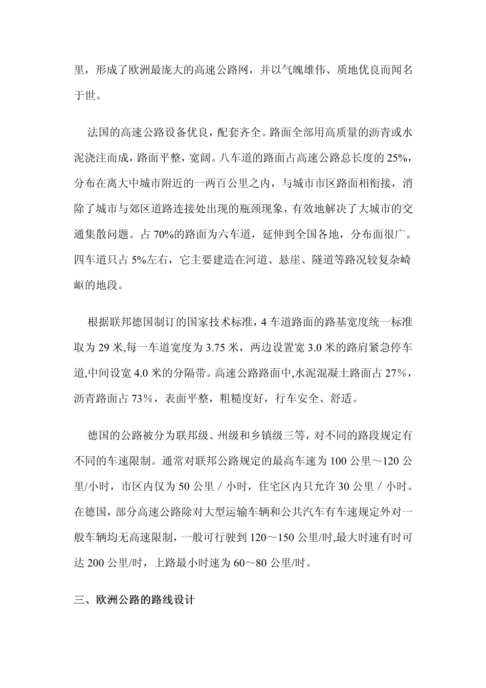 欧洲公路考察报告_第2页