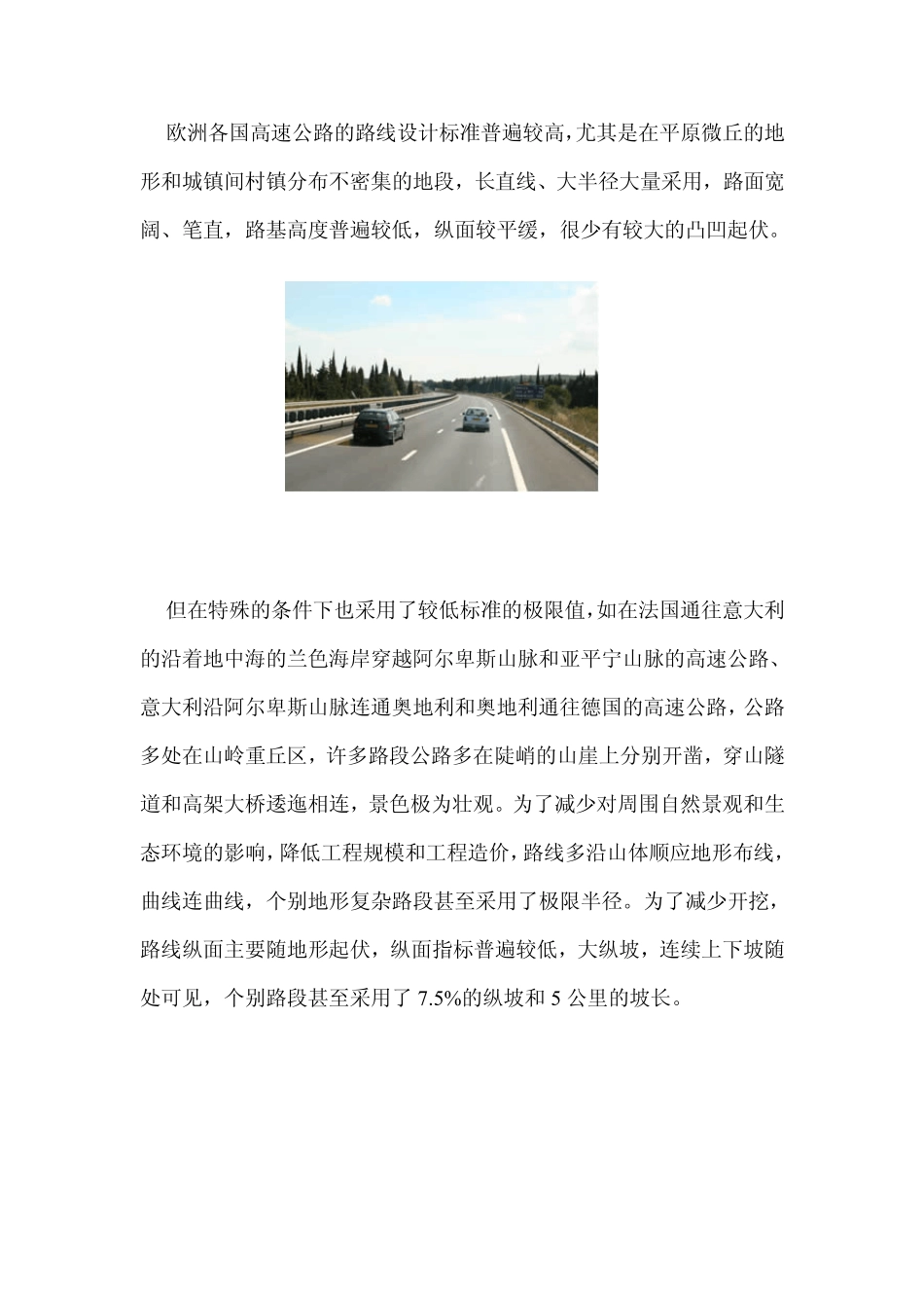 欧洲公路考察报告_第3页
