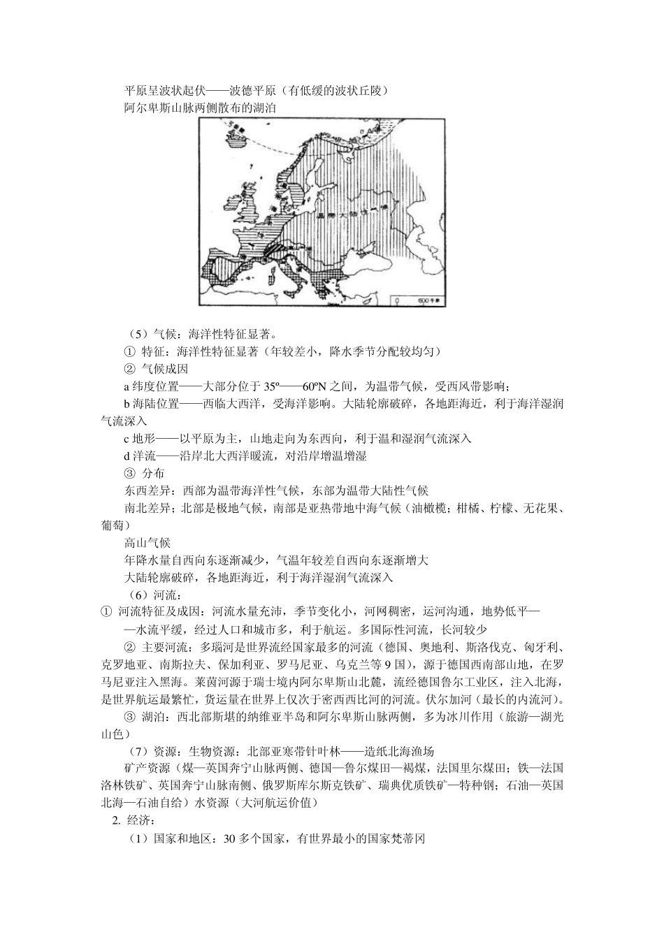 欧洲区域地理_第2页