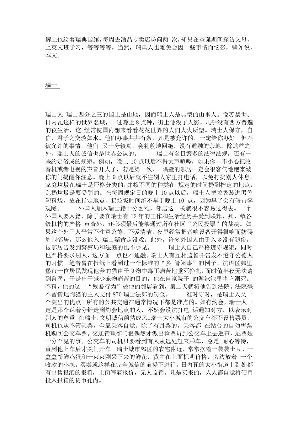 欧洲各国人性格特点_第2页
