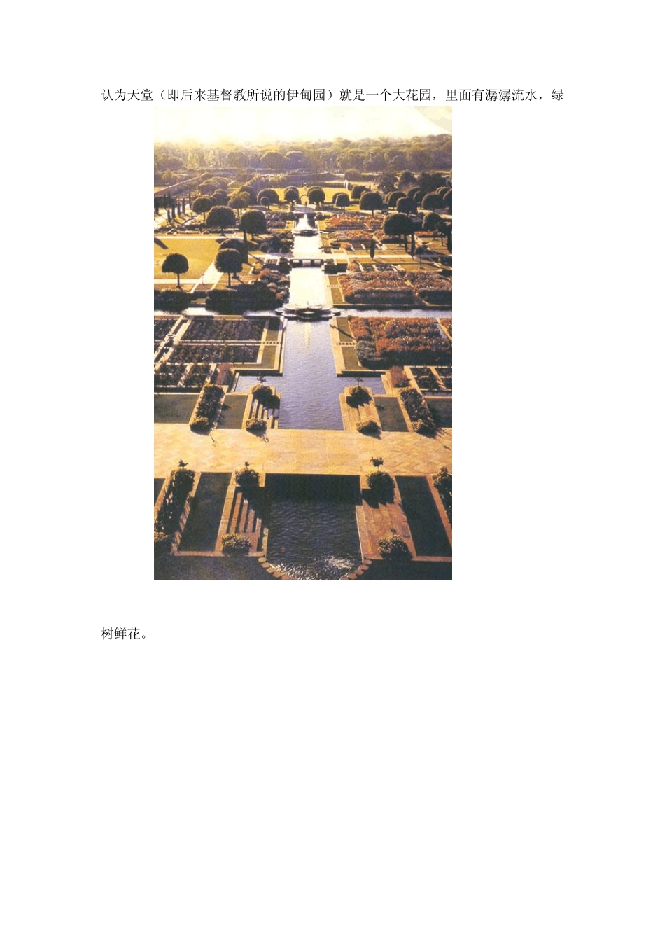 欧洲园林、西亚园林、东方园林概述_第2页