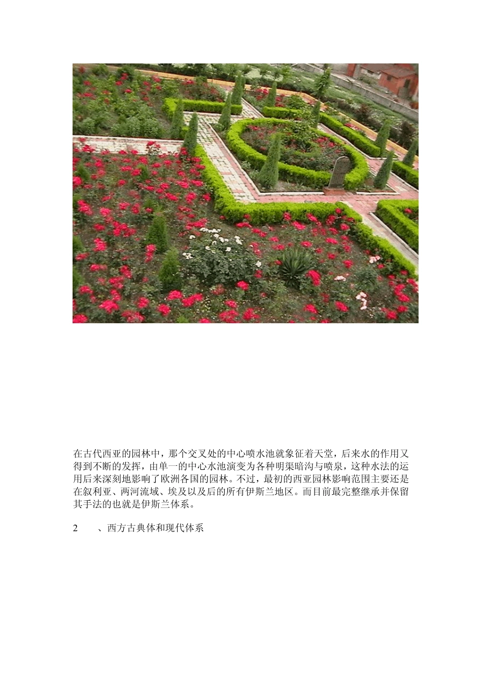 欧洲园林、西亚园林、东方园林概述_第3页