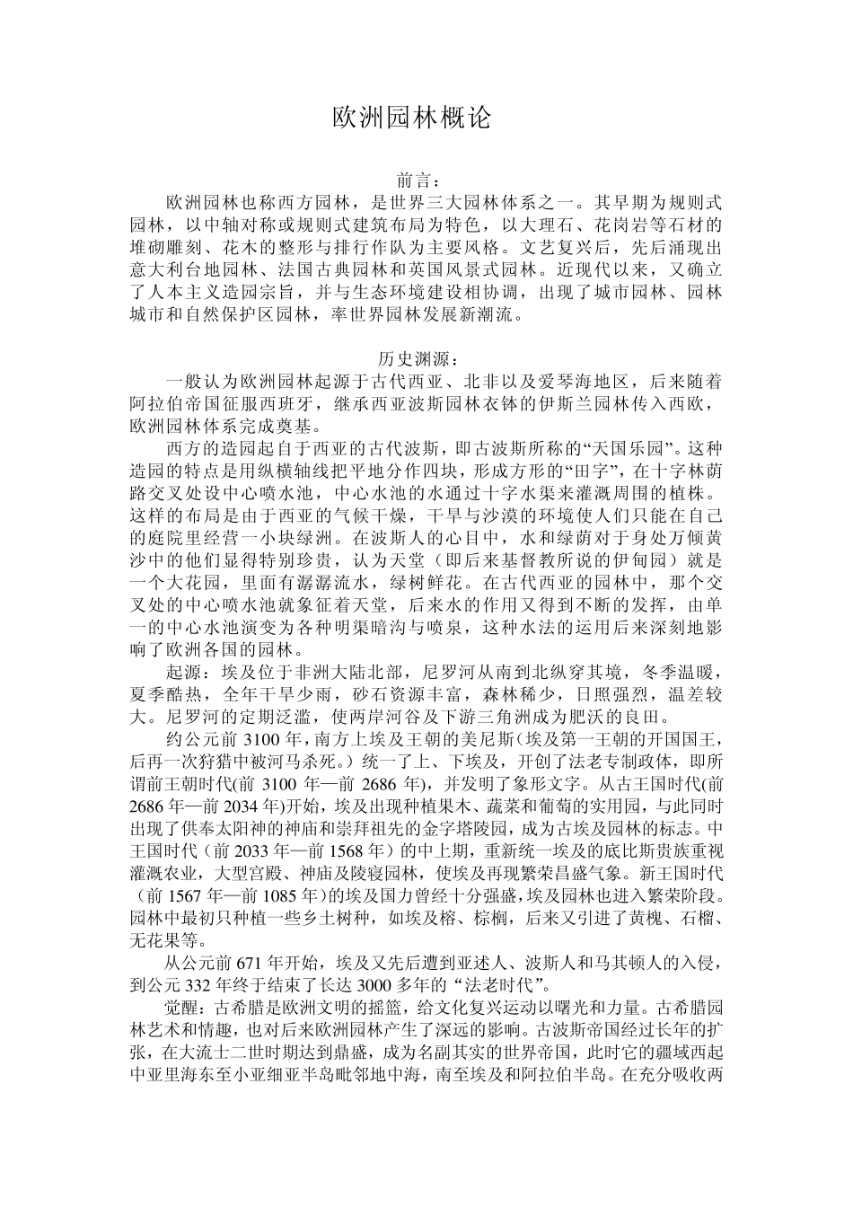 欧洲园林概论_第1页