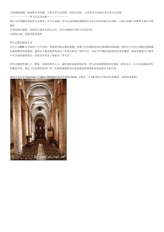 欧洲四大艺术风格