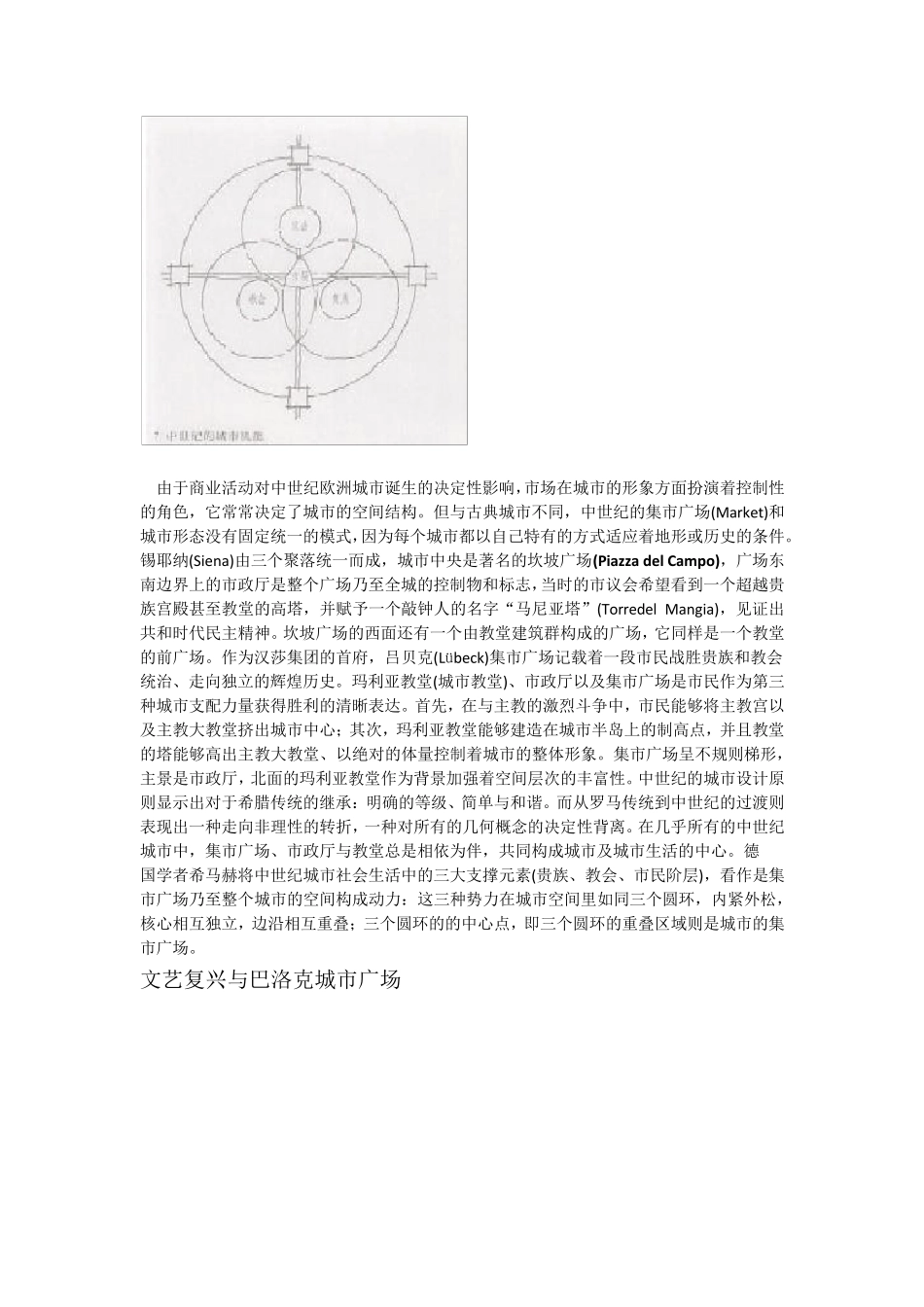 欧洲城市广场历史演变_第3页