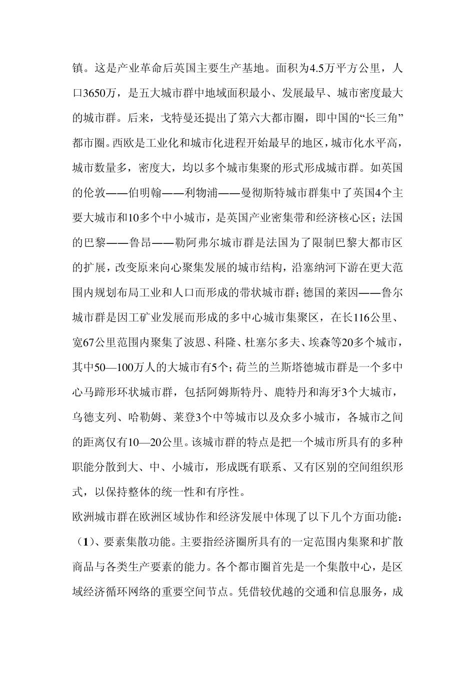 欧洲城市群考察报告_第2页