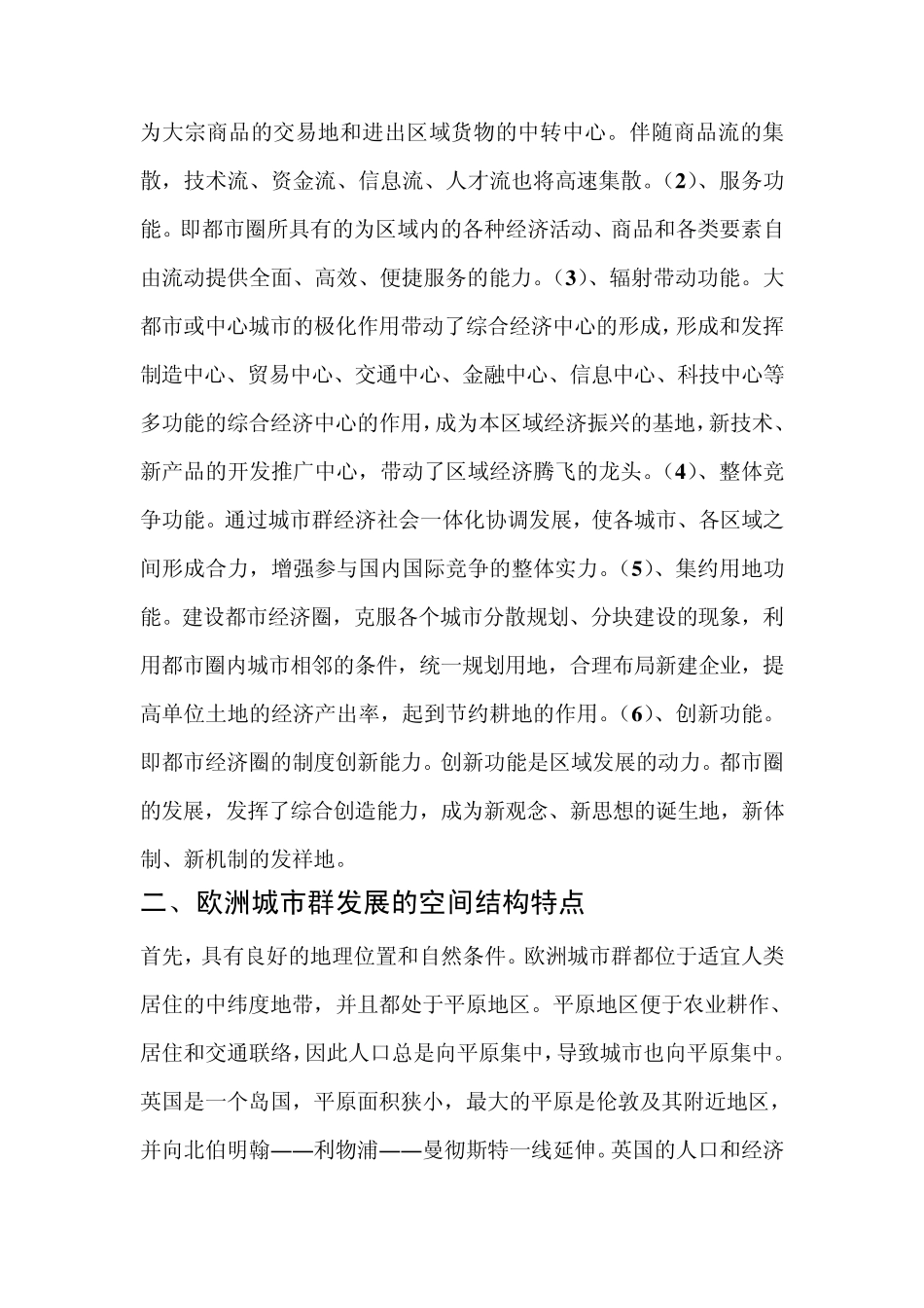 欧洲城市群考察报告_第3页