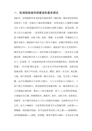 欧洲城市群考察报告