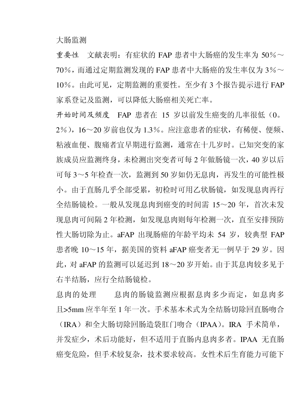 欧洲家族性腺瘤性息肉病处理指南_第2页