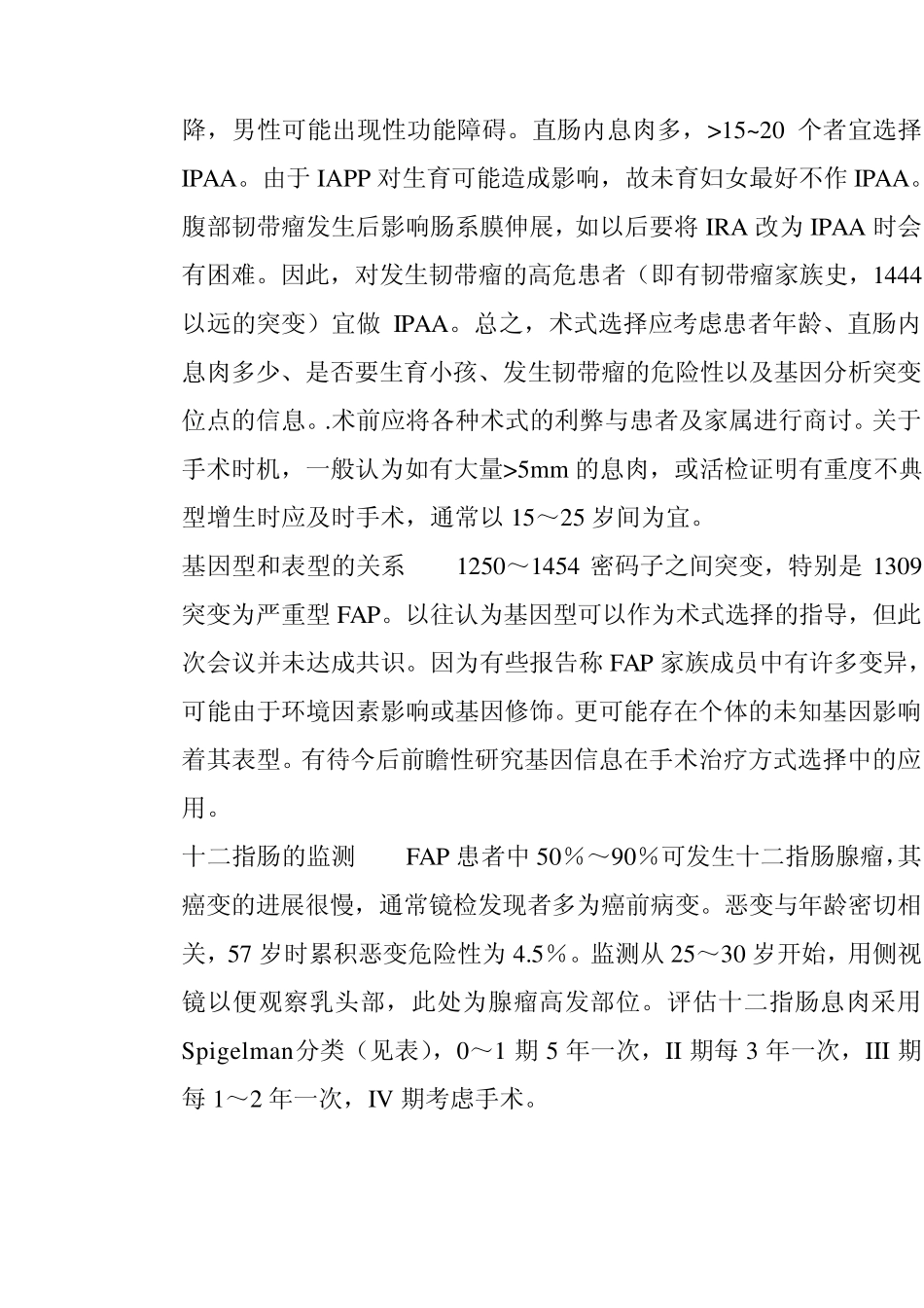 欧洲家族性腺瘤性息肉病处理指南_第3页